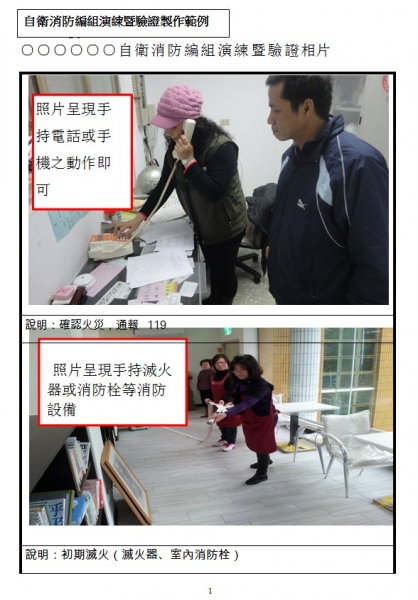 辦公桌旁進行自衛消防演練，工作人員手持電話或手機，模擬火警通報動作。