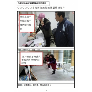 辦公桌旁進行自衛消防演練，工作人員手持電話或手機，模擬火警通報動作。